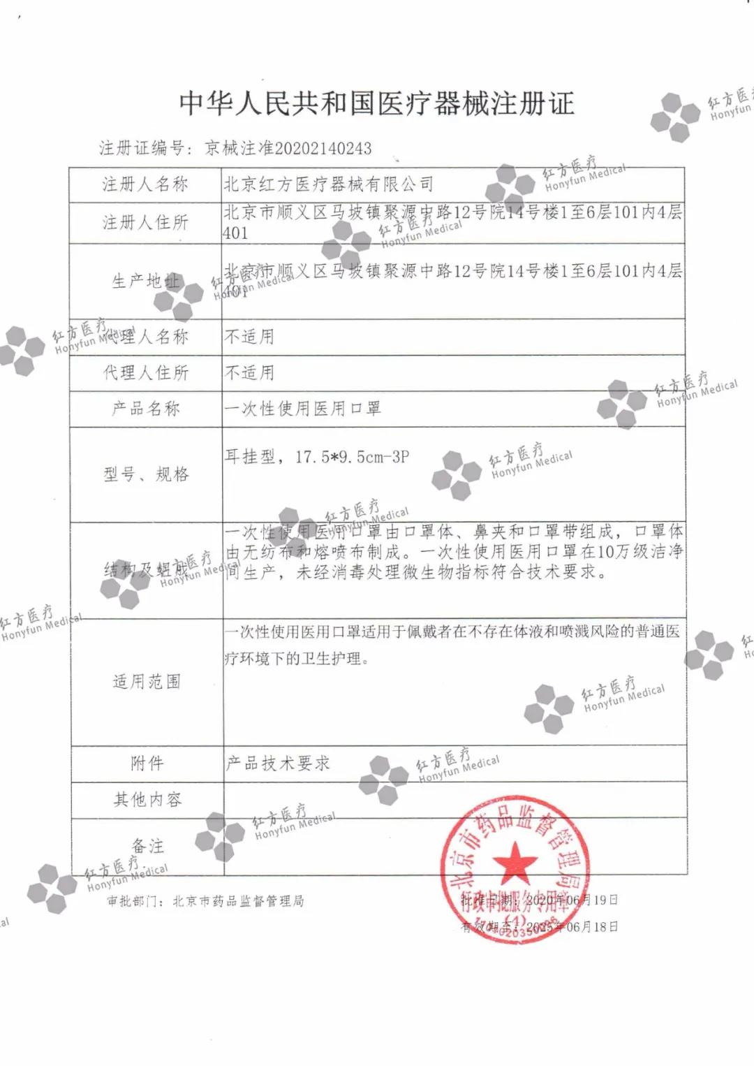 一次性醫(yī)用口罩注冊證 一次性醫(yī)用口罩注冊證