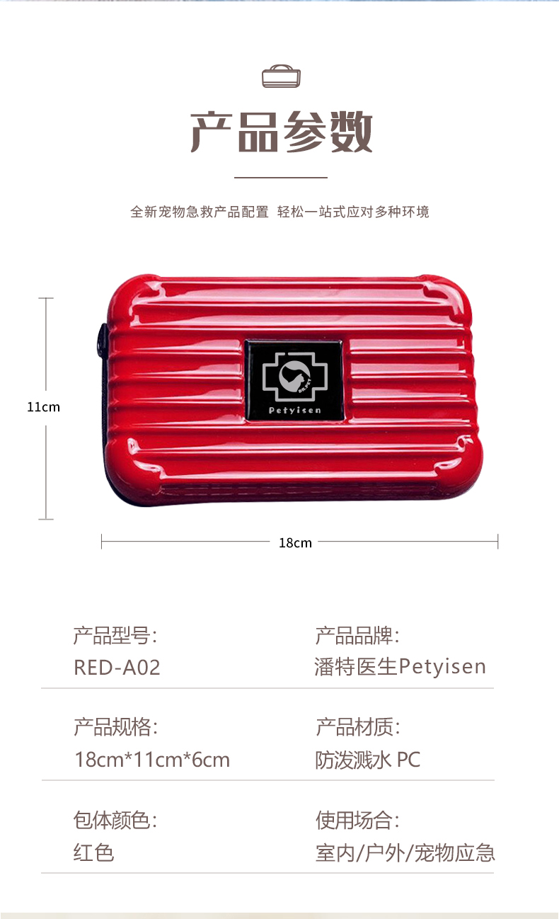 寵物急救包-詳情頁（?。07(1).jpg
