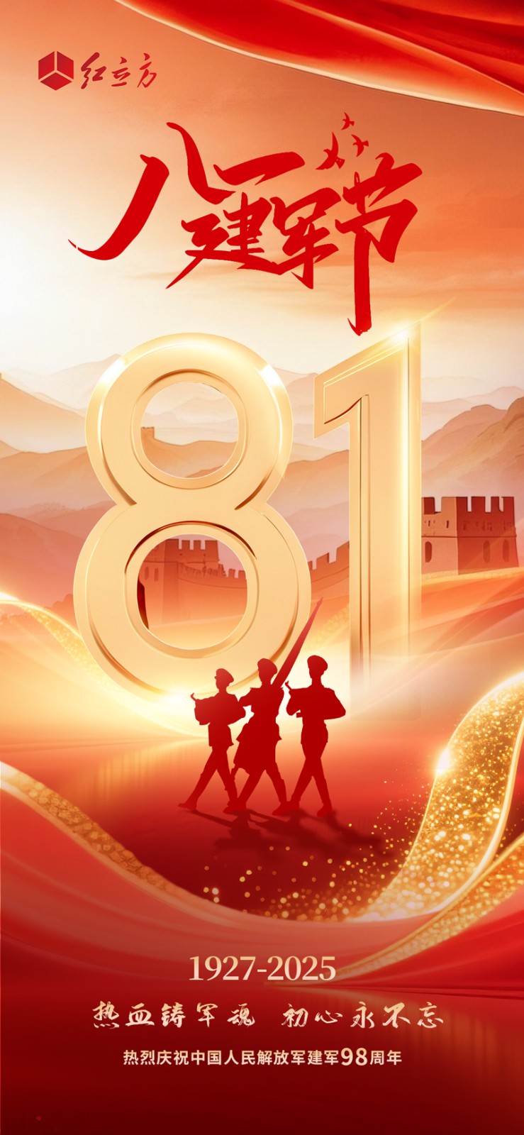 建軍節(jié).jpg 建軍節(jié).jpg